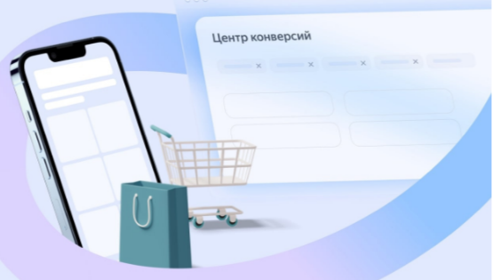 Как работать с Центром конверсий? - Granat Agency - Интернет маркетинг