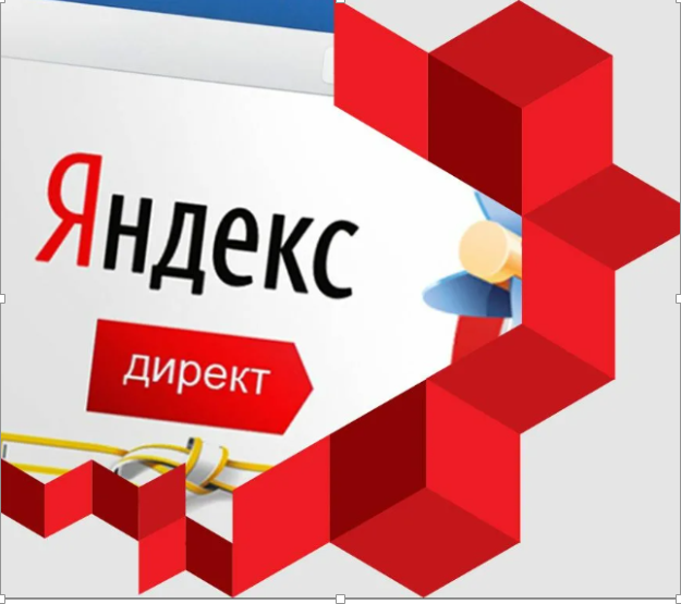 Как Яндекс Директ подбирает фразы и объявления - Granat Agency - Интернет маркетинг