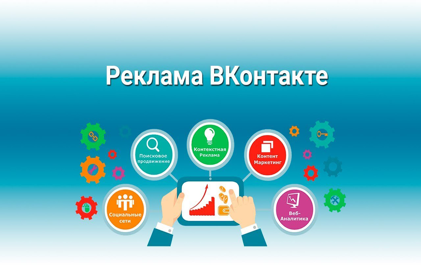 Работаем с рекламой в ВКонтакте - Granat Agency - Интернет маркетинг